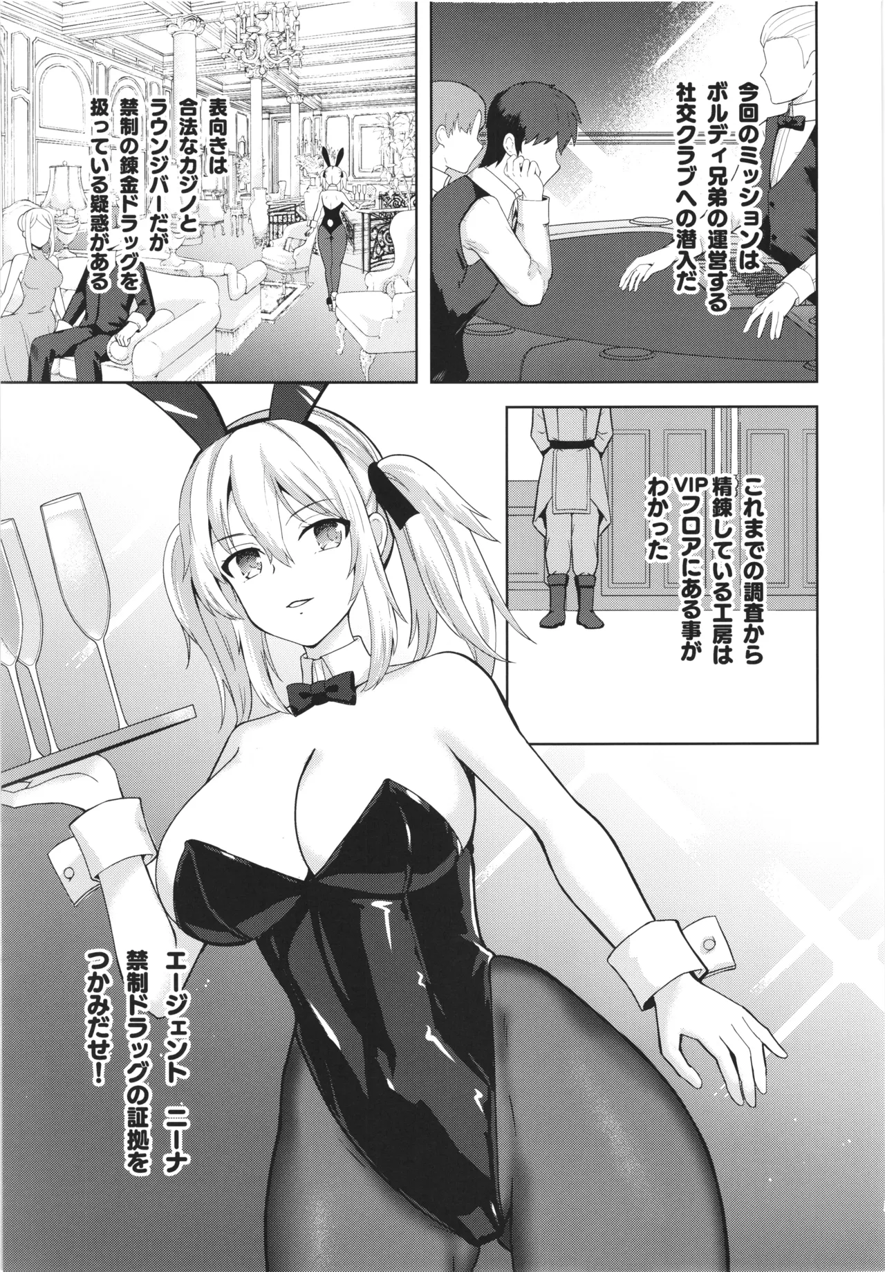 Bunny Mission 潜入捜査官ニーナ Page.5