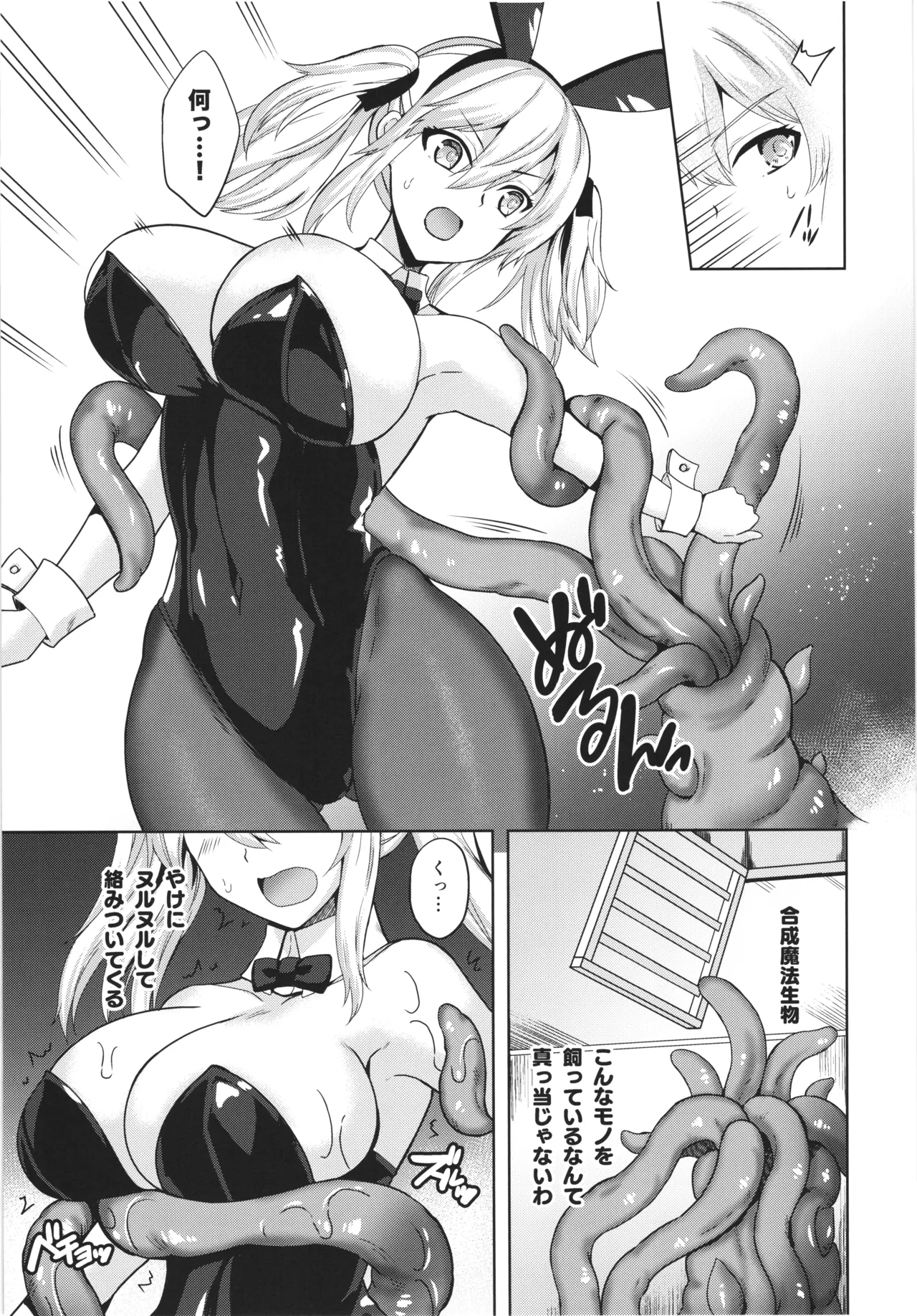 Bunny Mission 潜入捜査官ニーナ Page.7