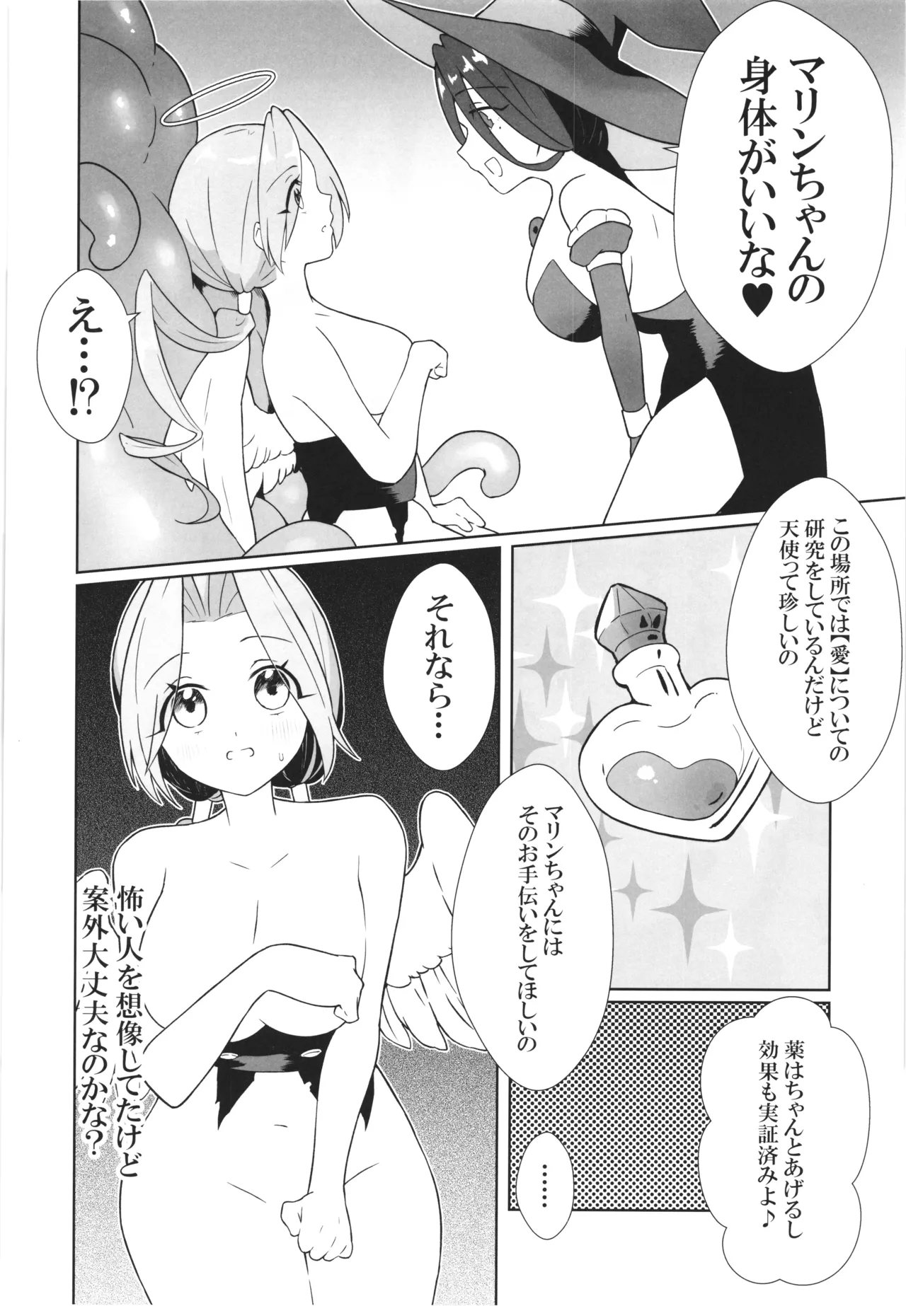 魔女の快楽研究所 -マリンの目醒め- Page.10