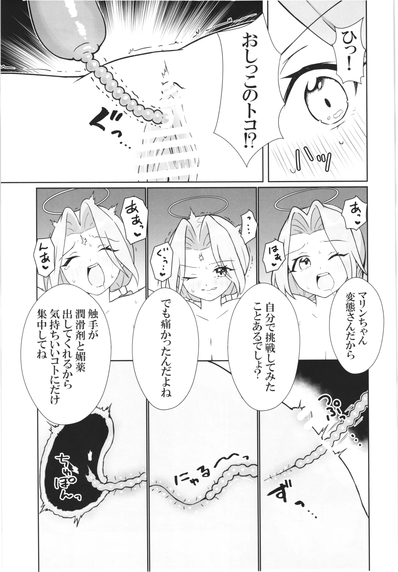 魔女の快楽研究所 -マリンの目醒め- Page.17