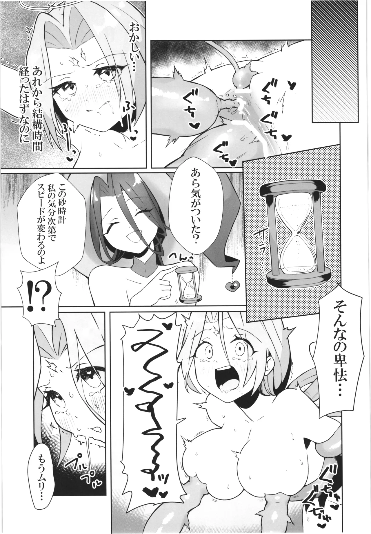 魔女の快楽研究所 -マリンの目醒め- Page.29