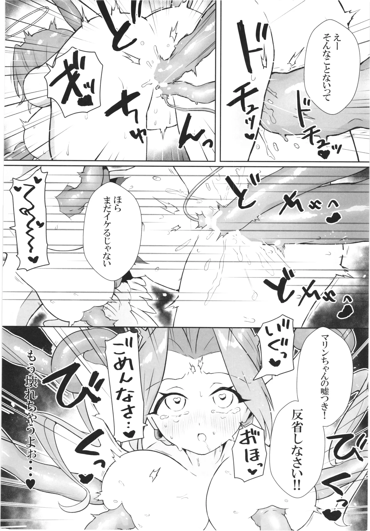 魔女の快楽研究所 -マリンの目醒め- Page.30