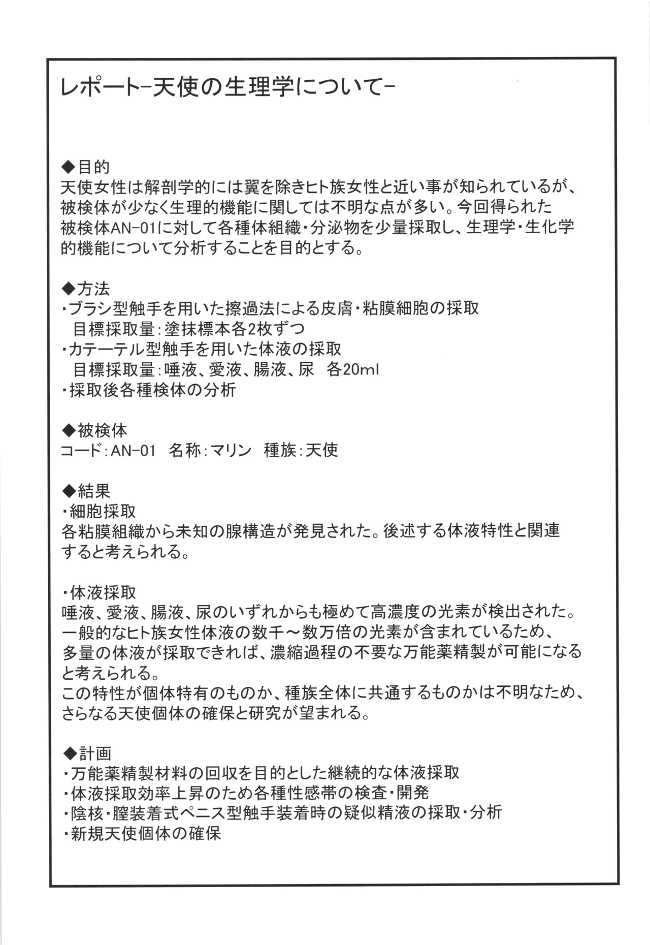 魔女の快楽研究所 -マリンの目醒め- Page.39