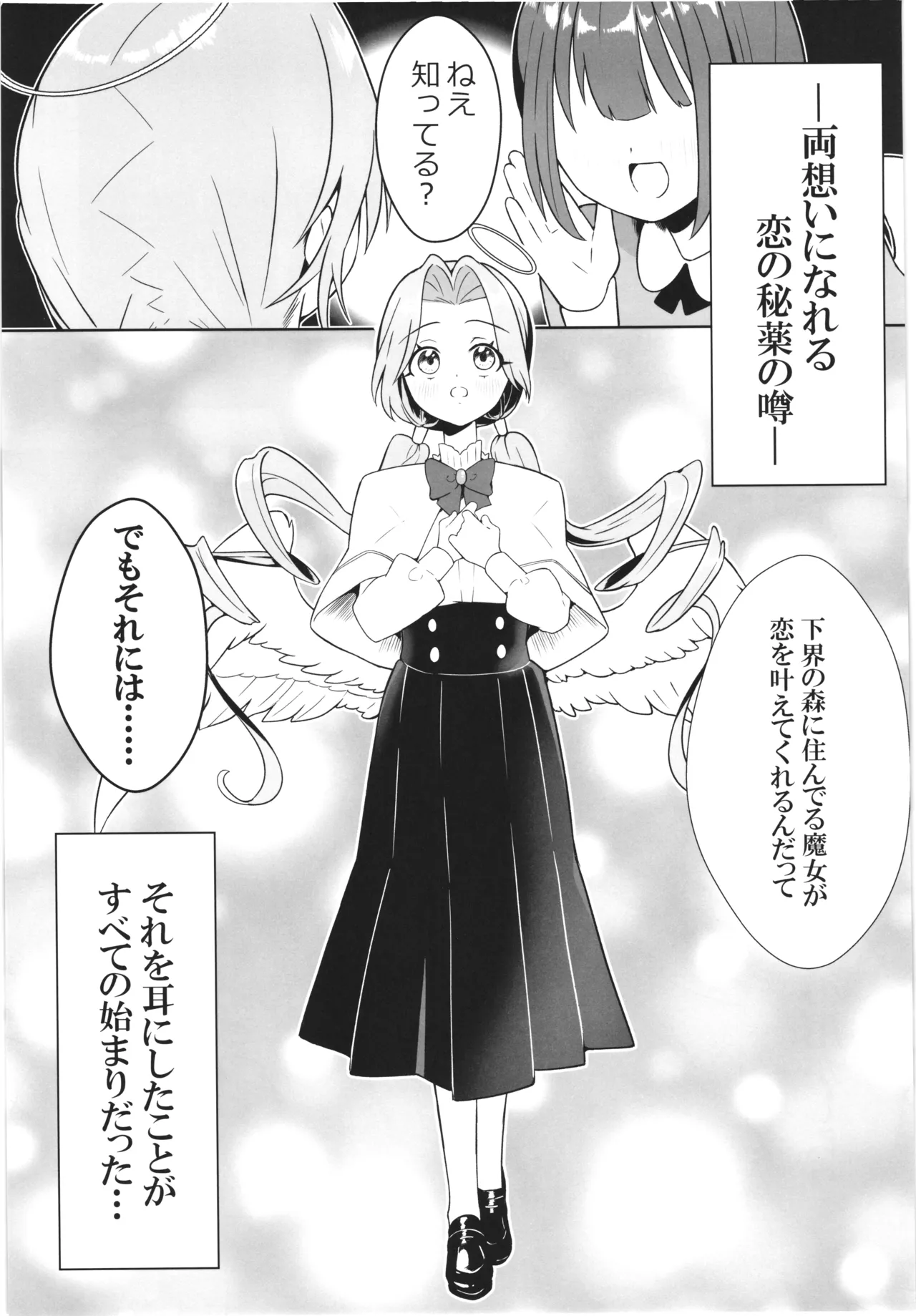 魔女の快楽研究所 -マリンの目醒め- Page.5