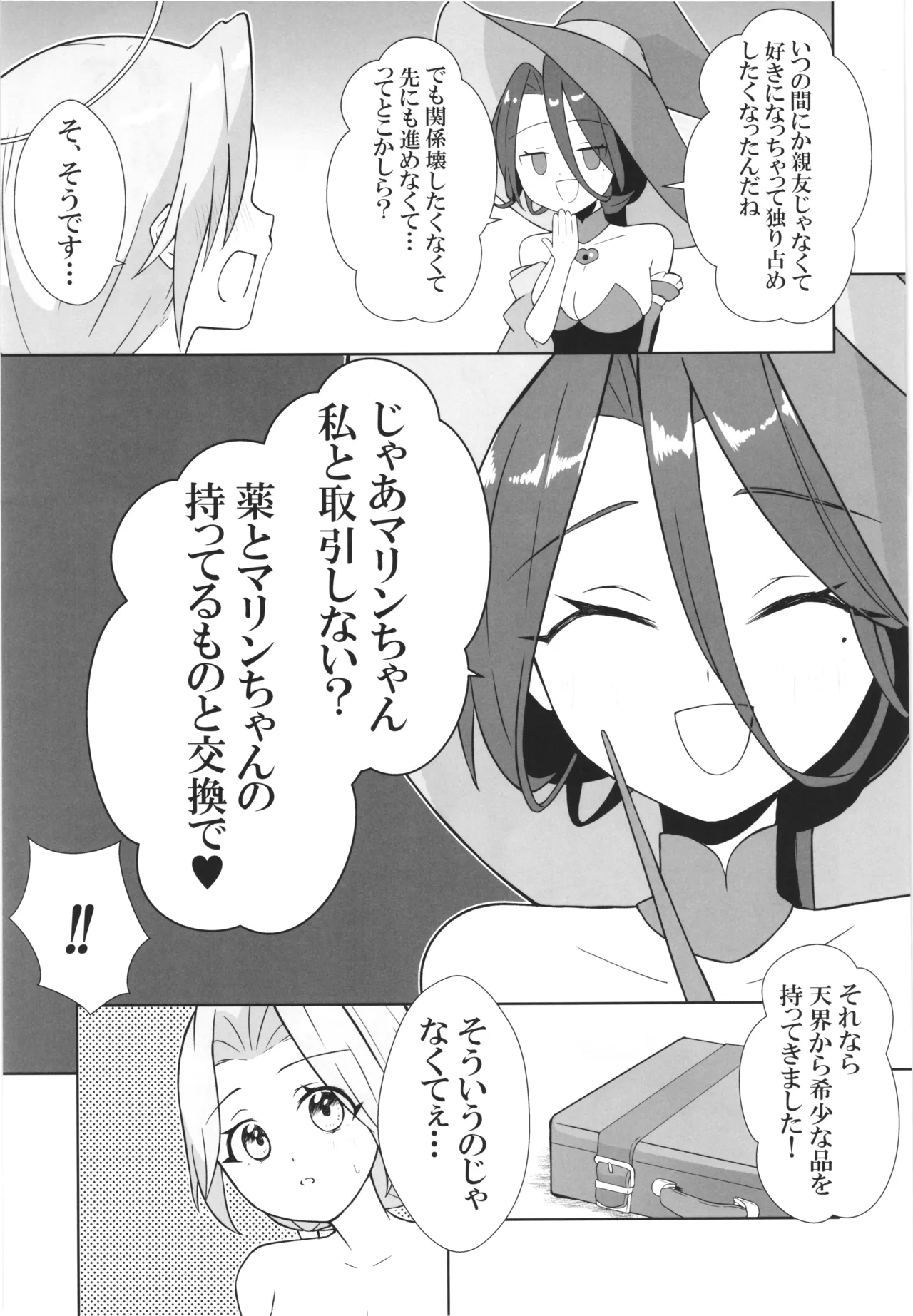 魔女の快楽研究所 -マリンの目醒め- Page.9