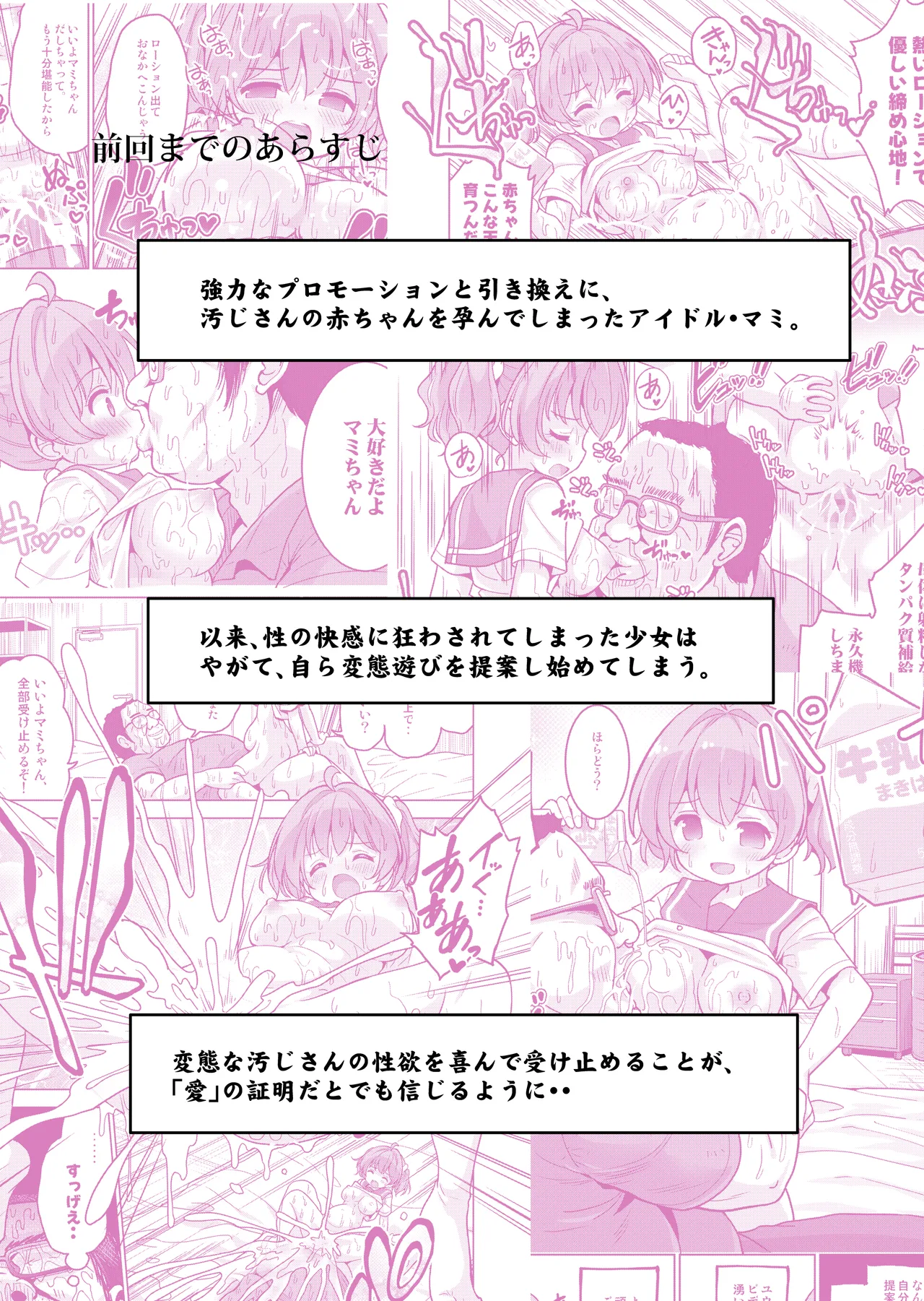 気持ち良すぎる枕営業第14話 Page.4