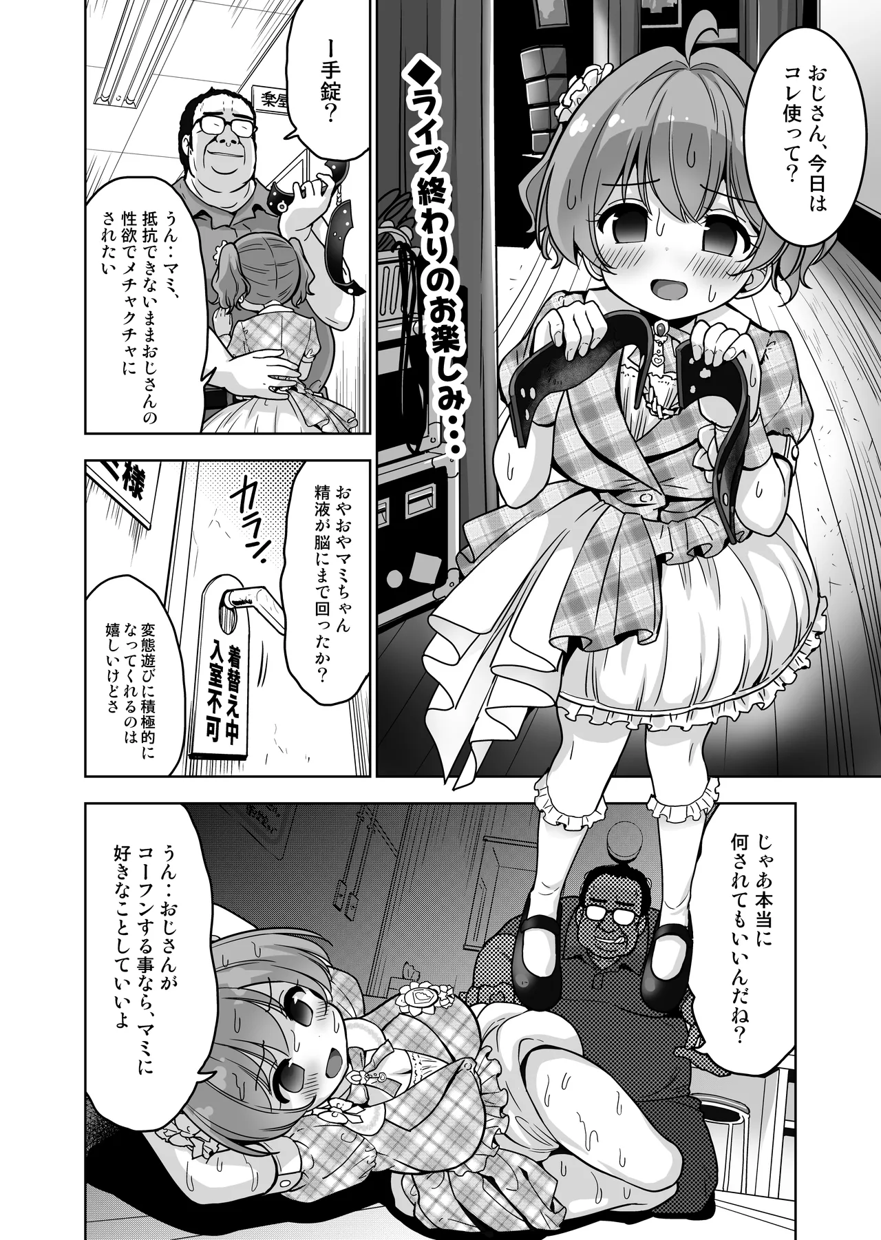 気持ち良すぎる枕営業第14話 Page.5