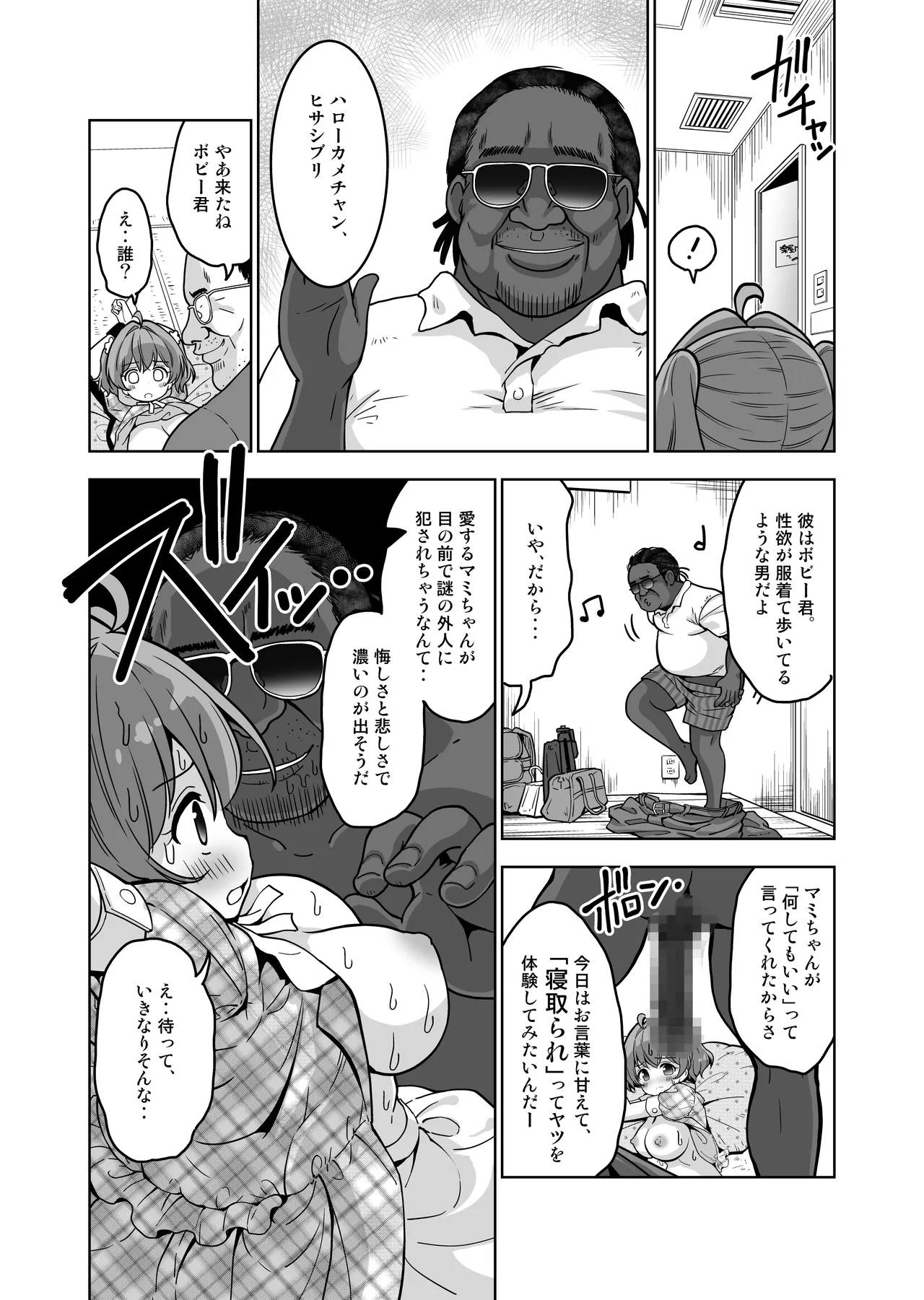 気持ち良すぎる枕営業第14話 Page.7