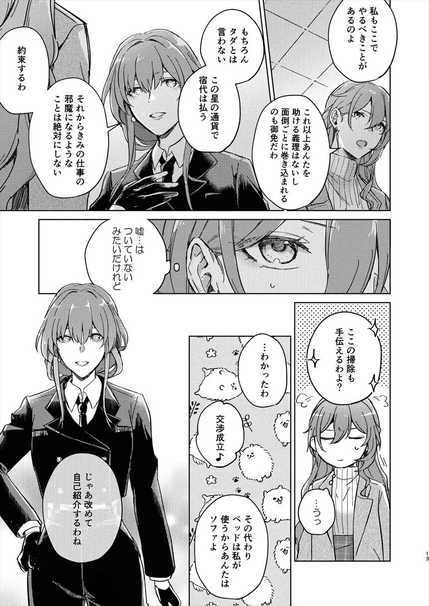 アンノウン Page.12