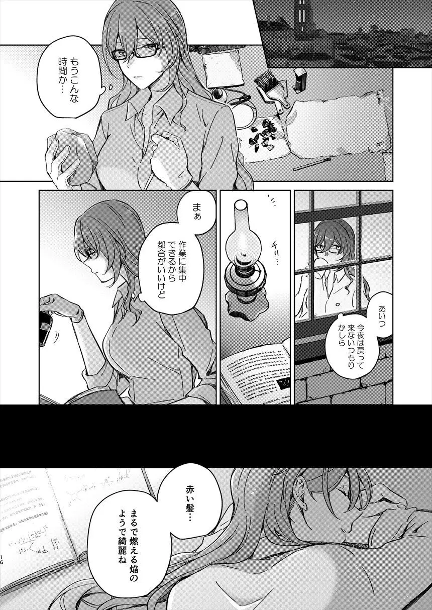 アンノウン Page.15
