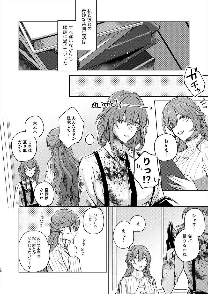 アンノウン Page.17