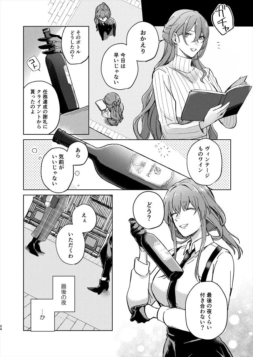 アンノウン Page.23