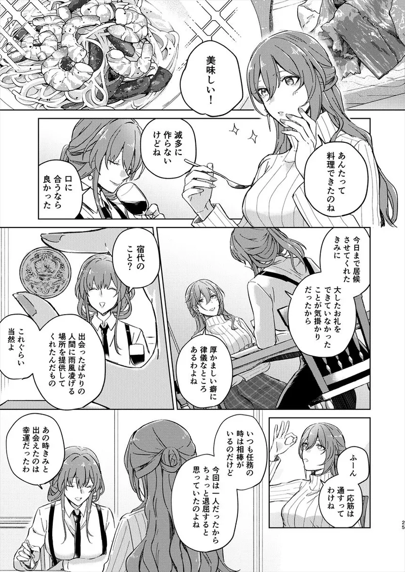 アンノウン Page.24