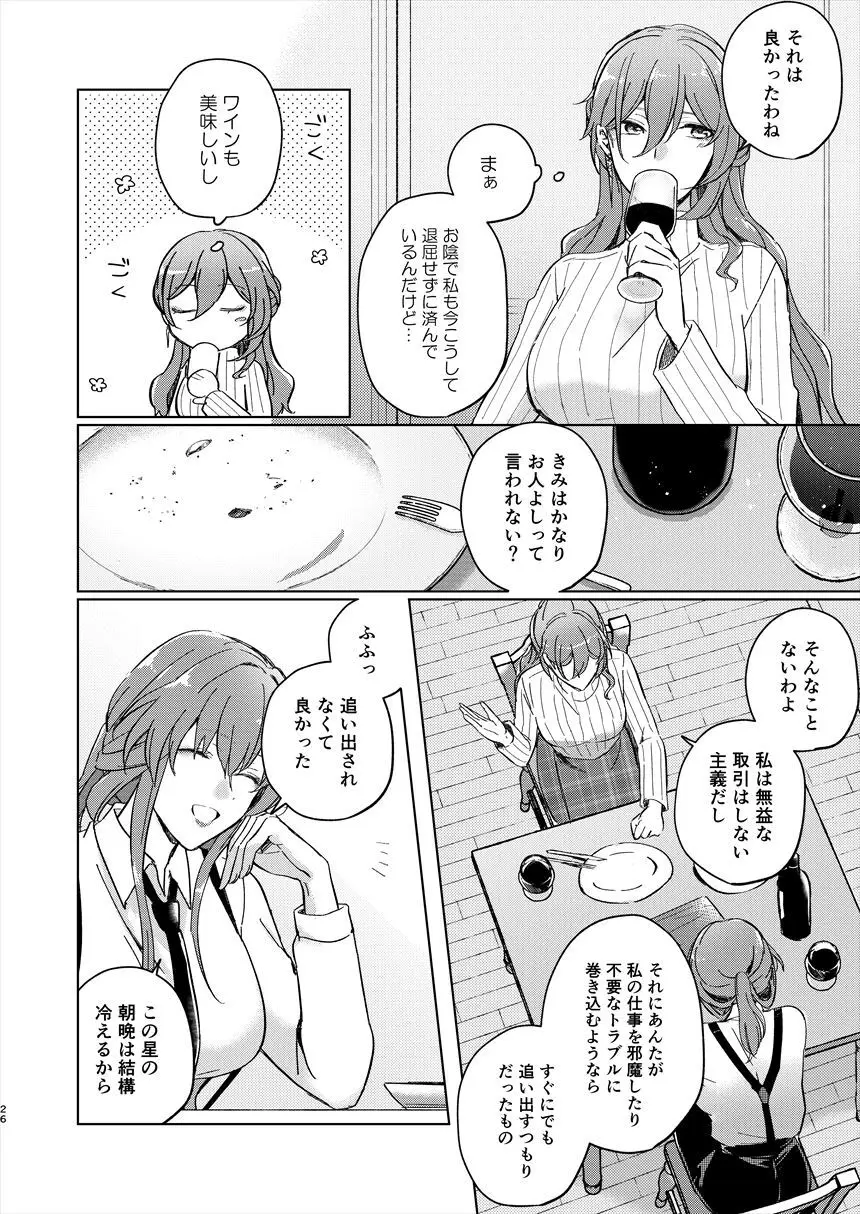 アンノウン Page.25
