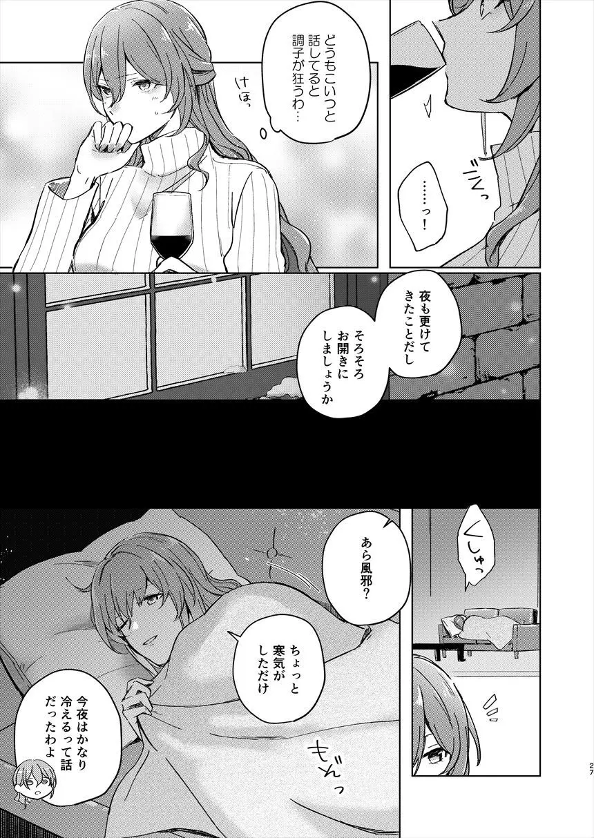 アンノウン Page.26