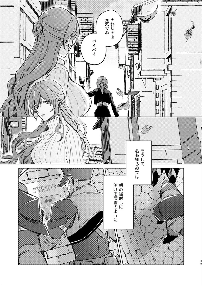 アンノウン Page.34