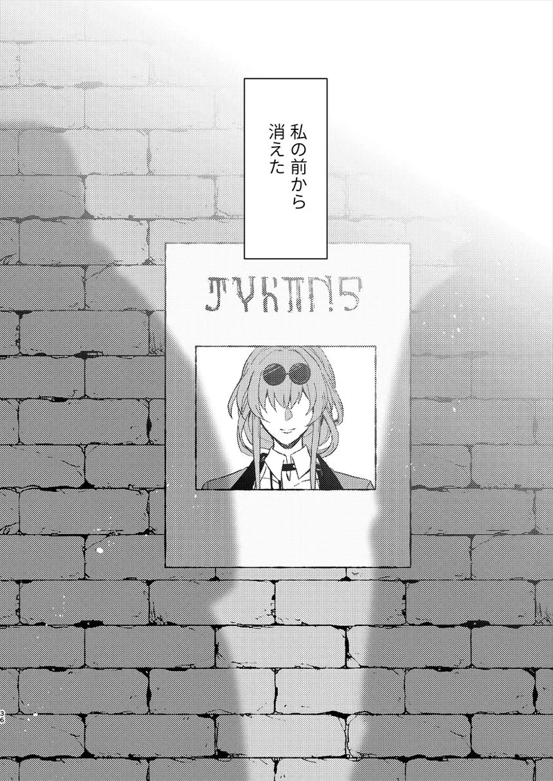 アンノウン Page.35