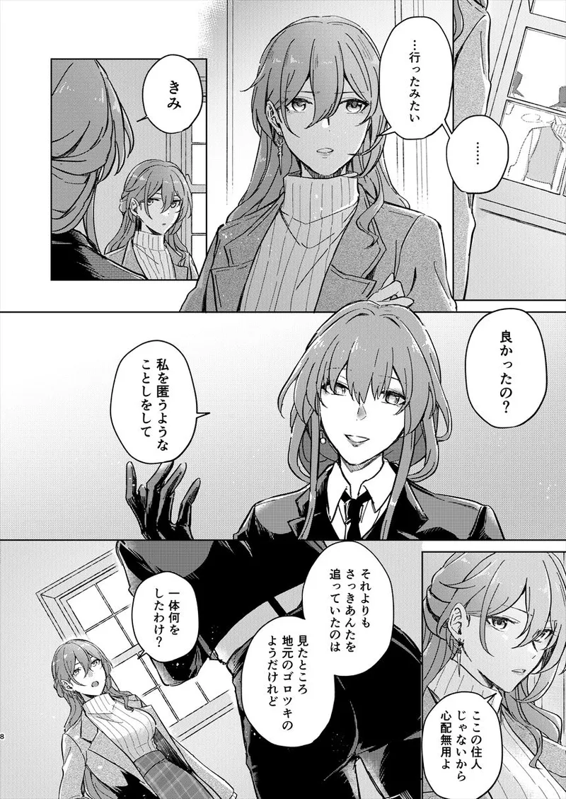 アンノウン Page.7