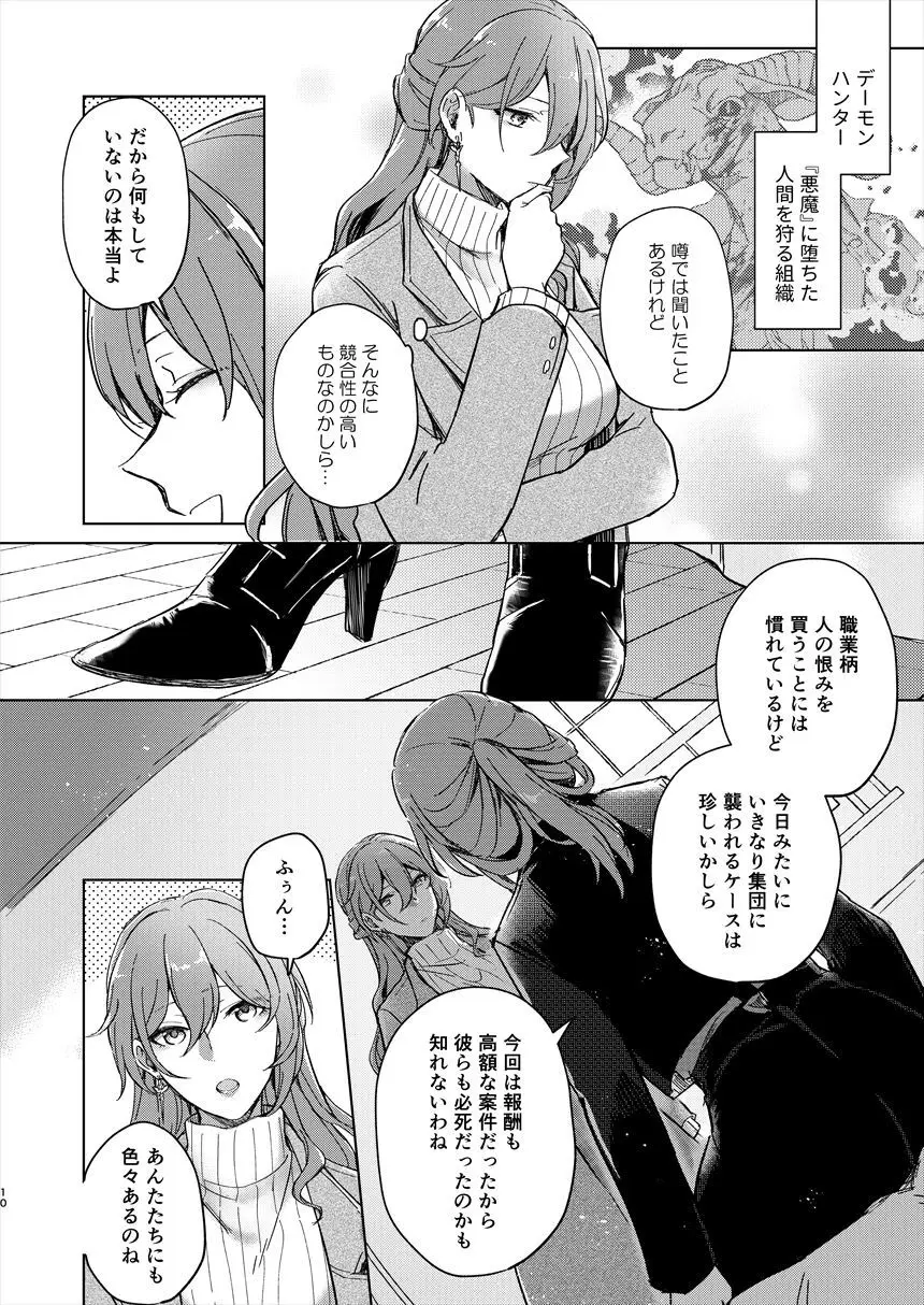 アンノウン Page.9
