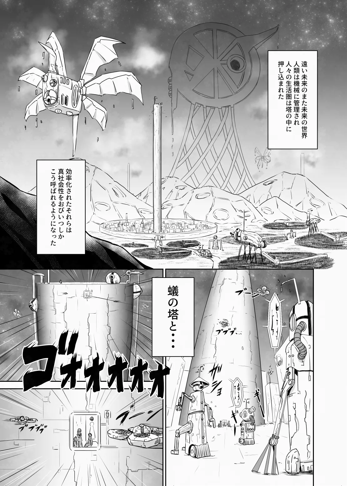 蟻の塔～男女比がおかしくなっちゃった世界でイき抜きます～メロン編 Page.2