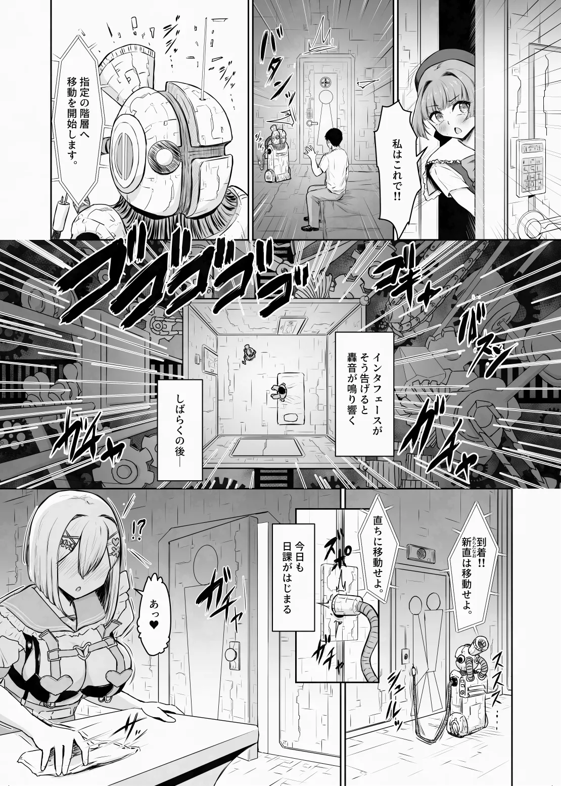 蟻の塔～男女比がおかしくなっちゃった世界でイき抜きます～メロン編 Page.5