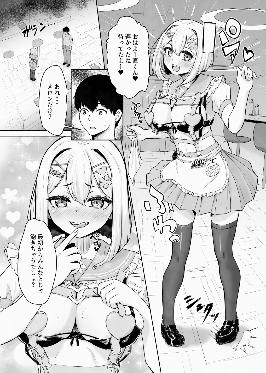 蟻の塔～男女比がおかしくなっちゃった世界でイき抜きます～メロン編 Page.6