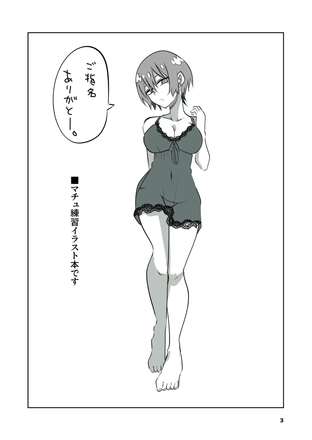 すごいよ！アマテさん Page.3