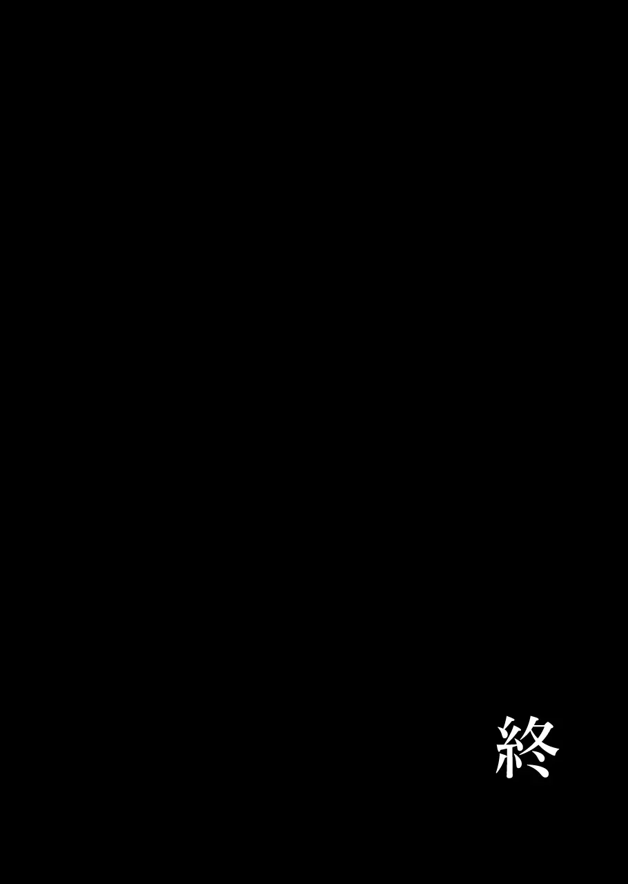 不可逆のインフェクション Page.106