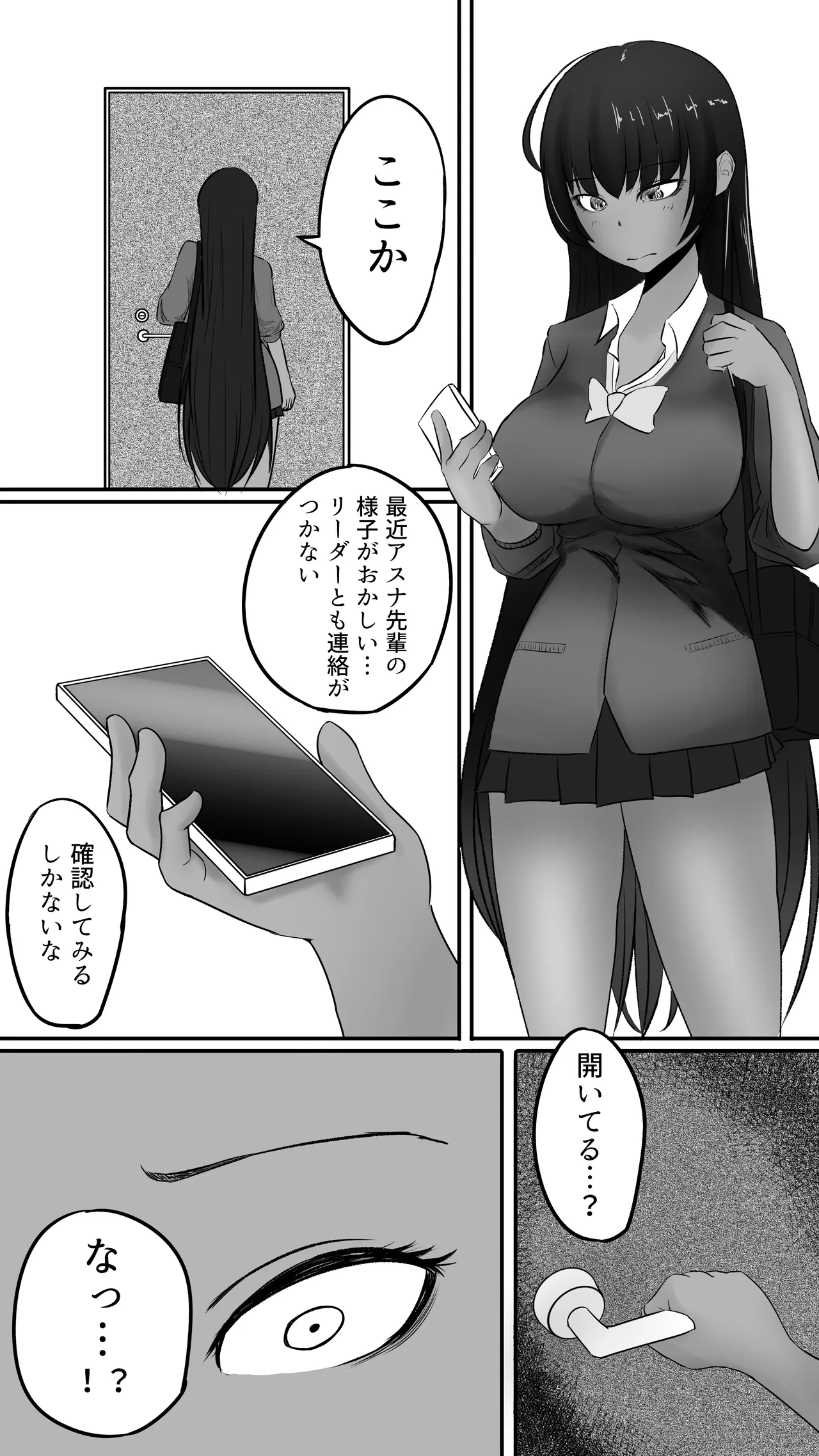 不可逆のインフェクション Page.11