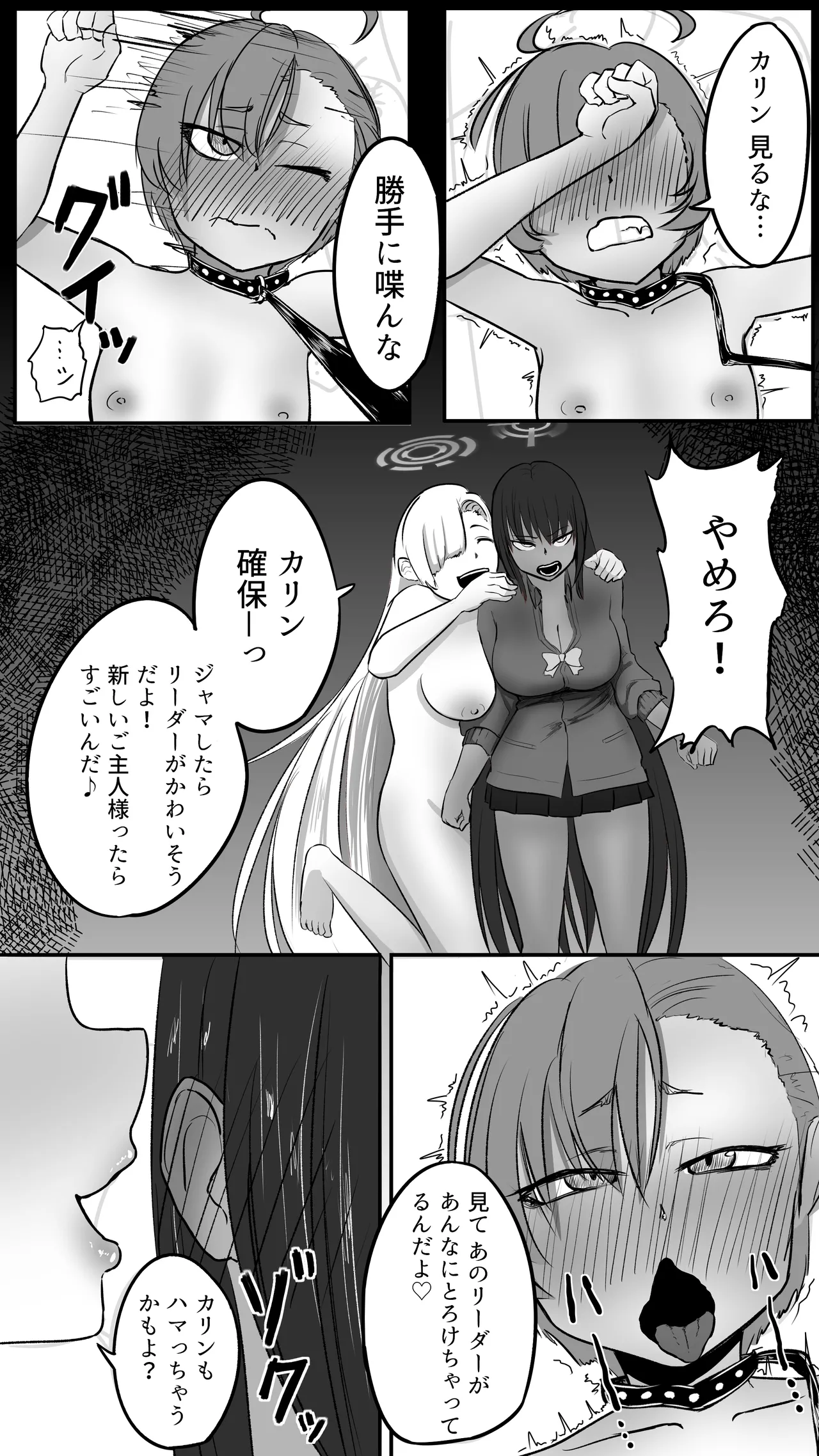不可逆のインフェクション Page.13