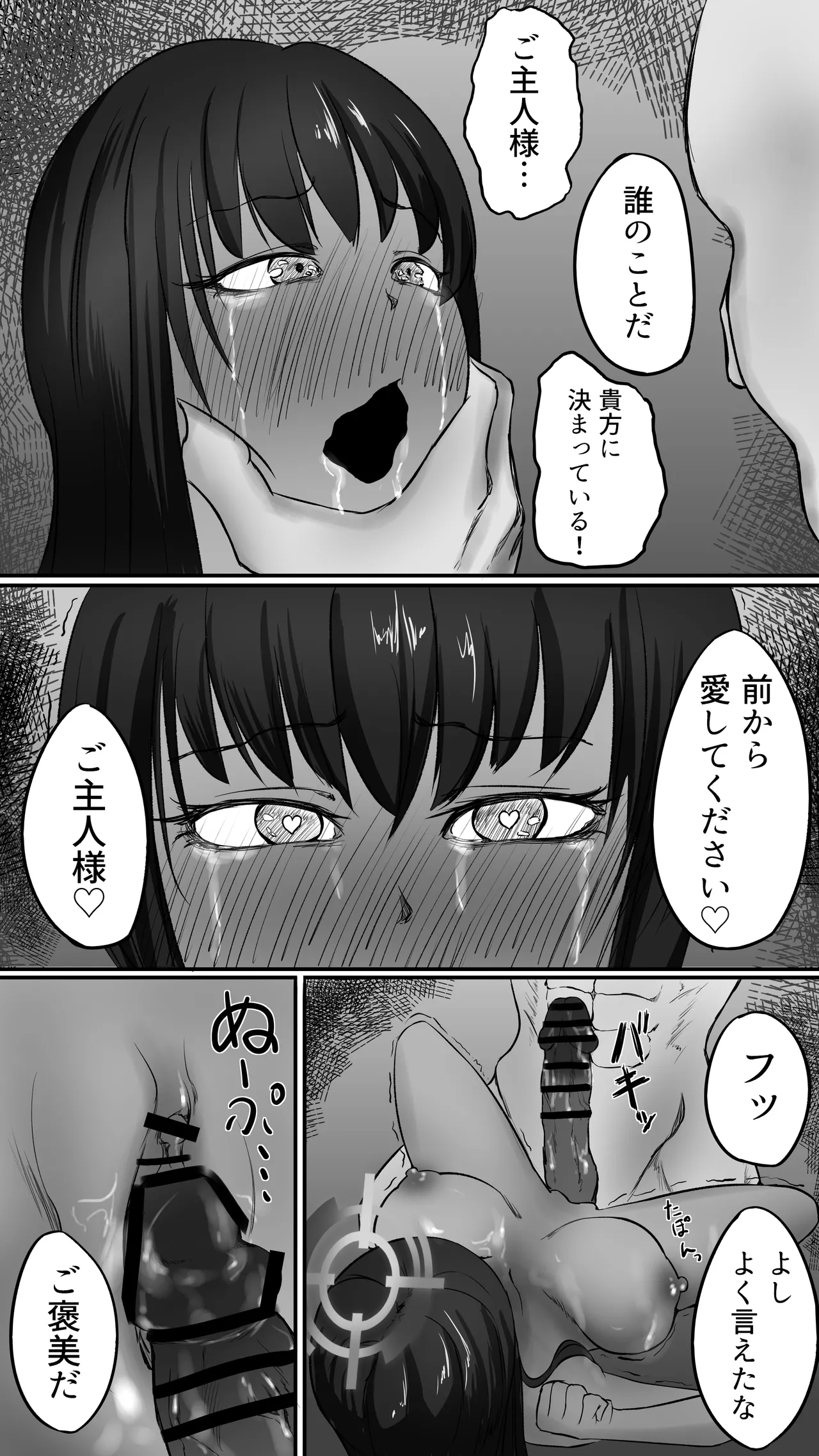 不可逆のインフェクション Page.23