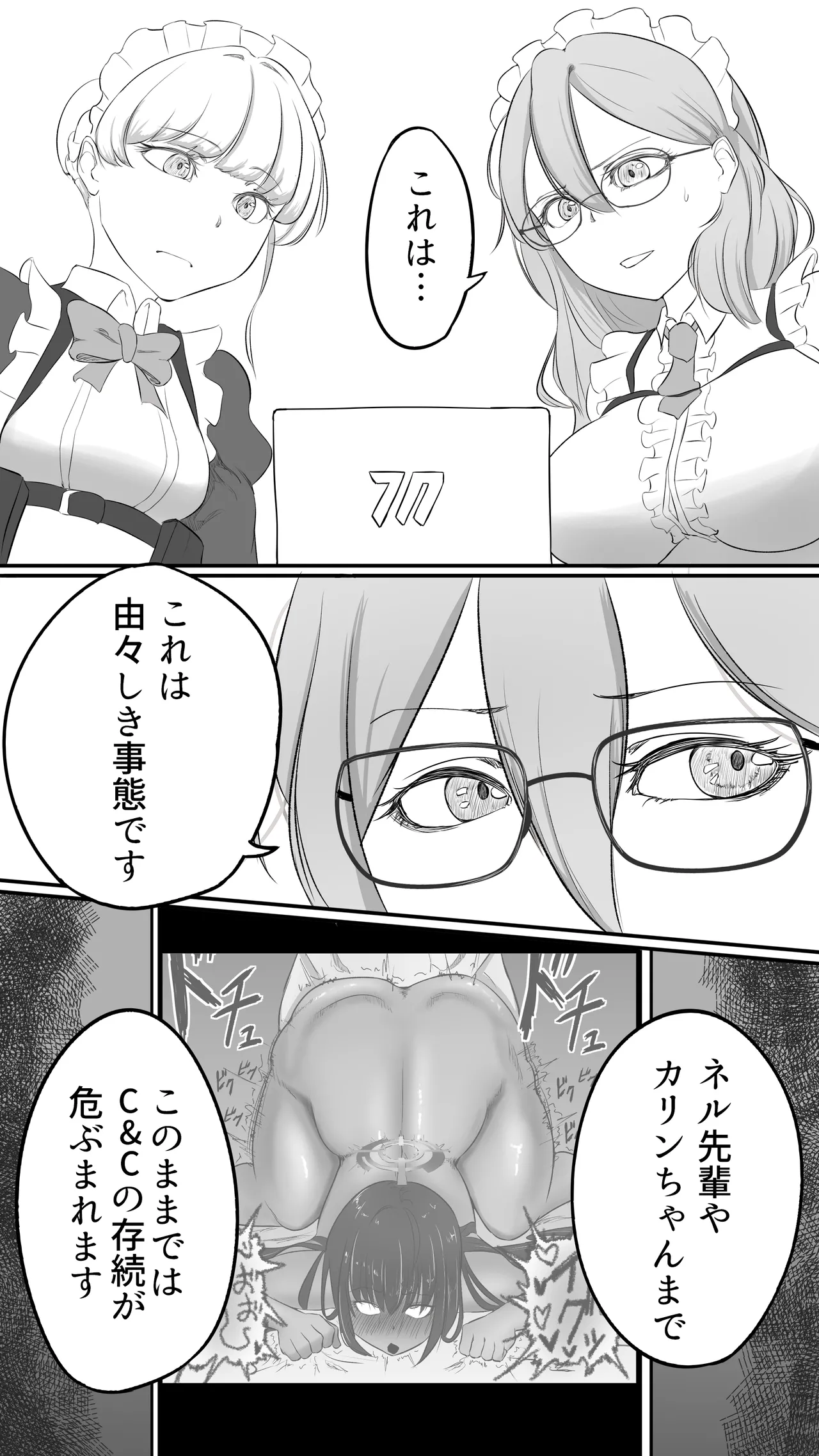 不可逆のインフェクション Page.27