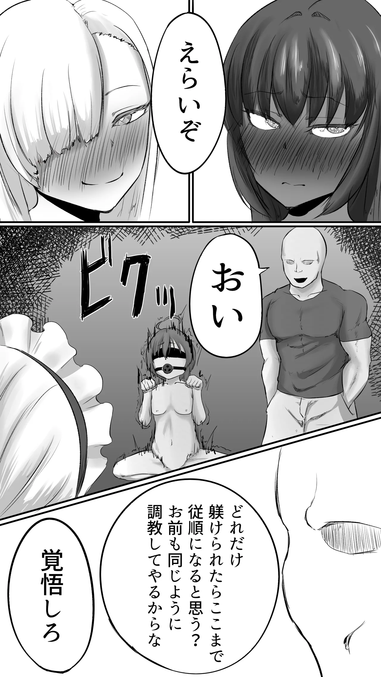 不可逆のインフェクション Page.32