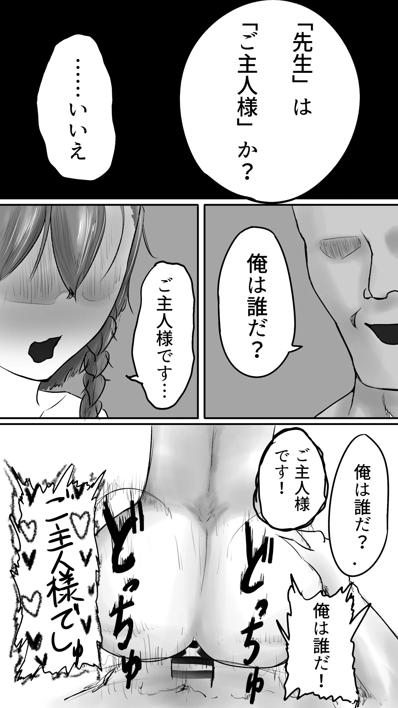 不可逆のインフェクション Page.38