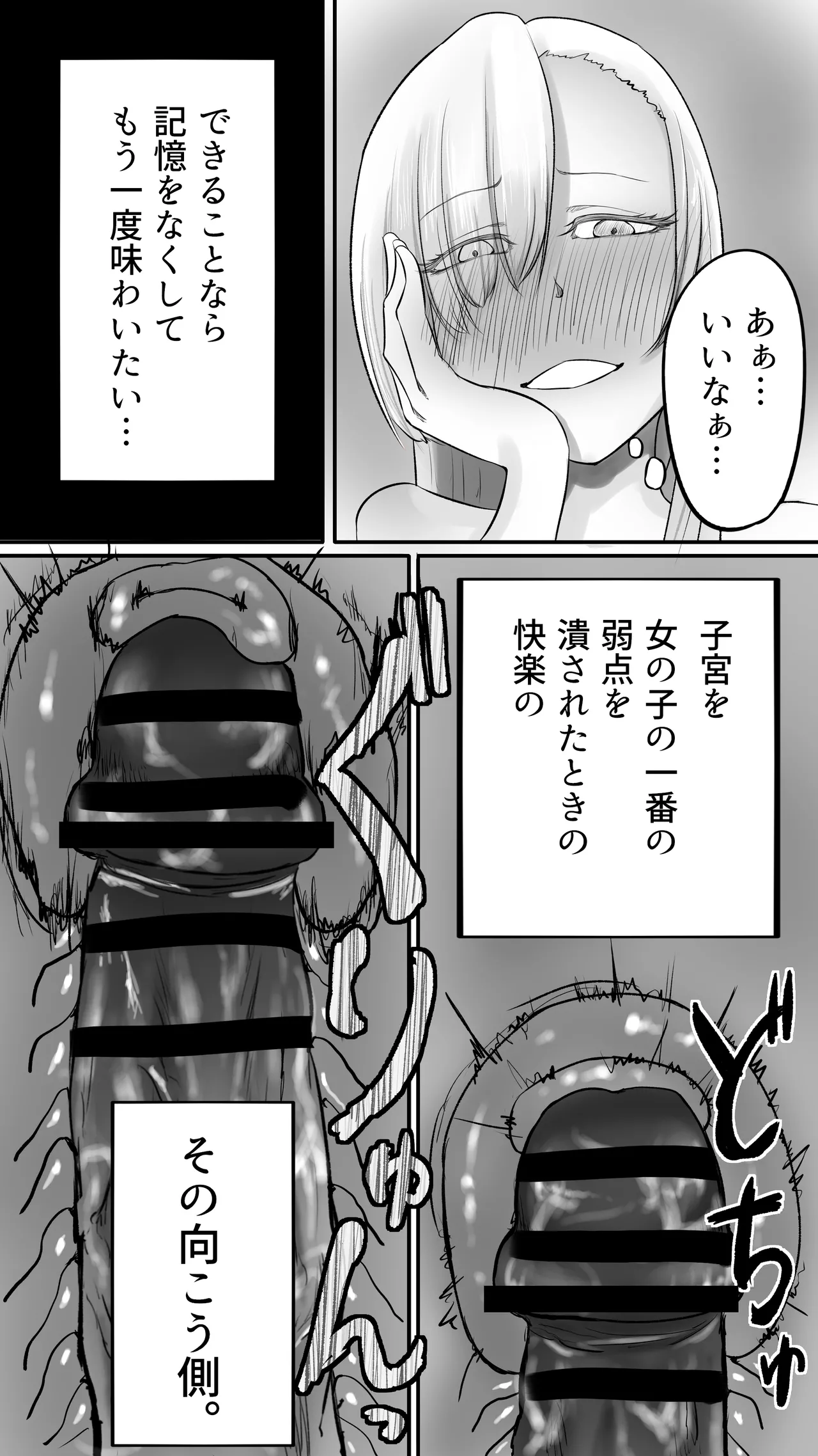 不可逆のインフェクション Page.45