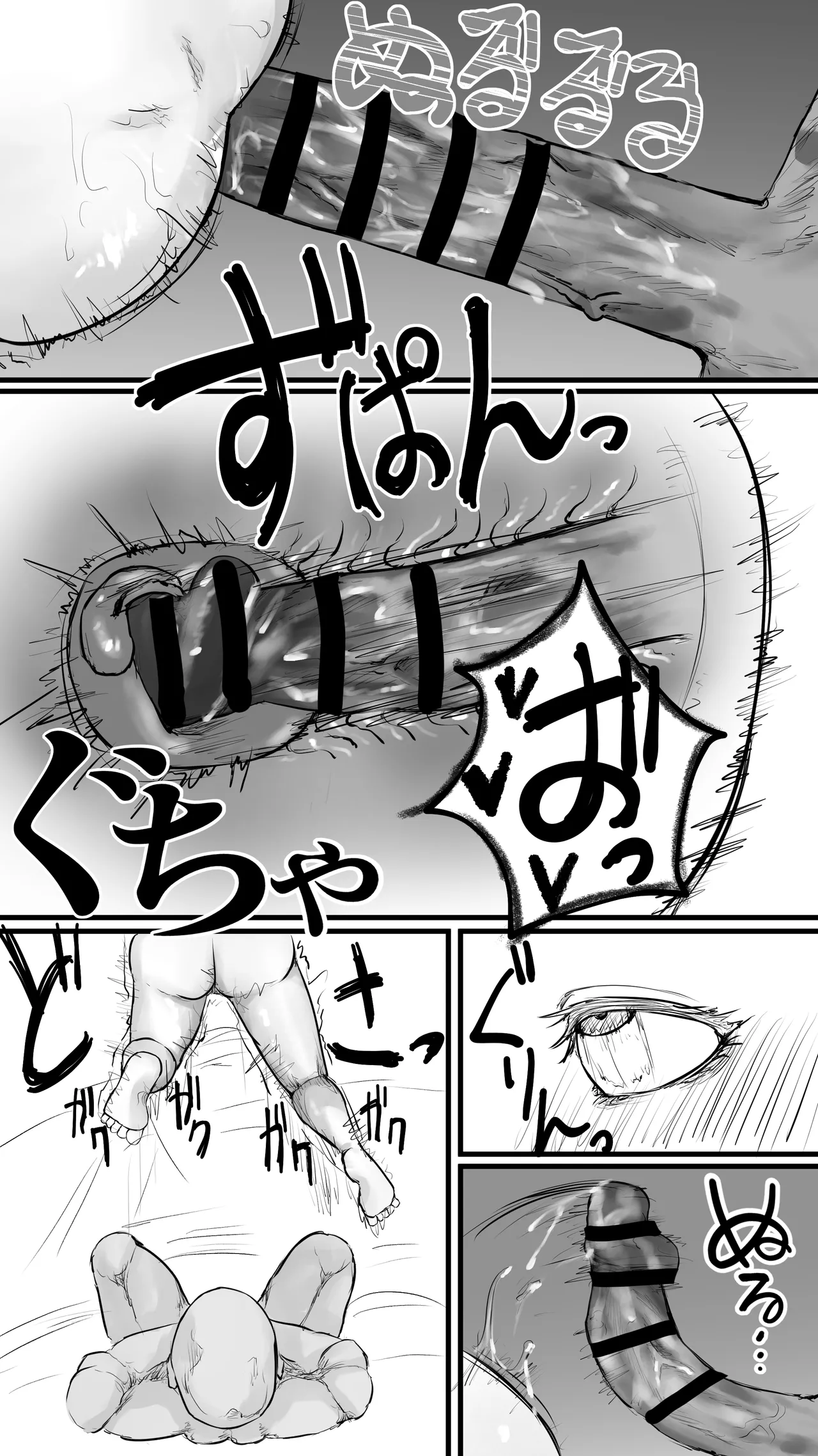 不可逆のインフェクション Page.52