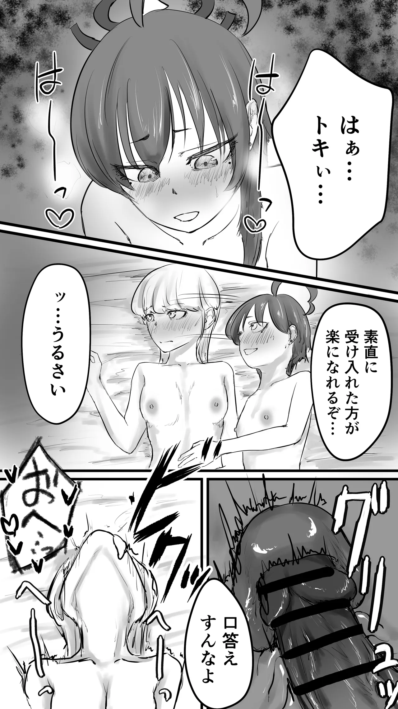 不可逆のインフェクション Page.69