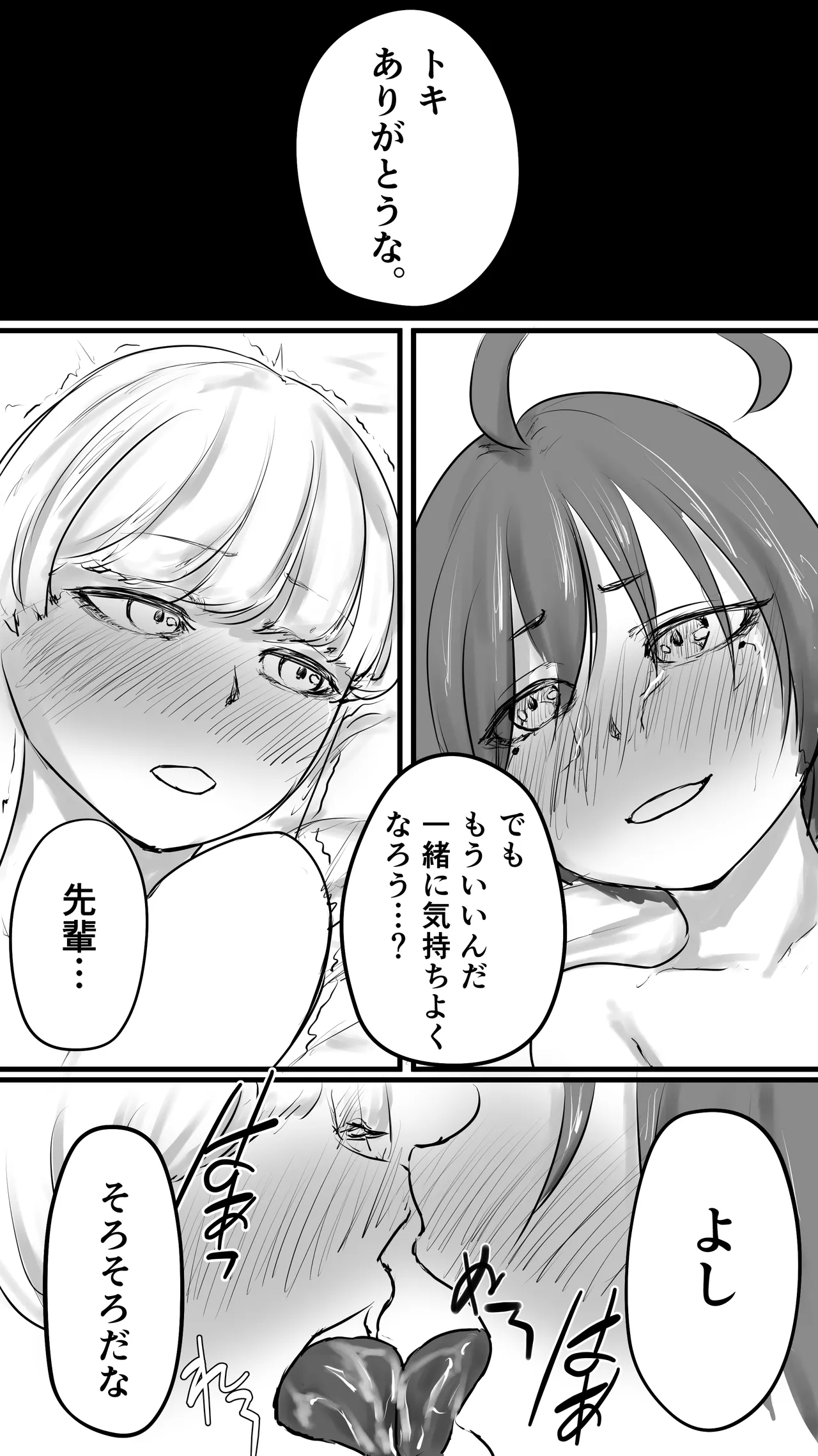 不可逆のインフェクション Page.71