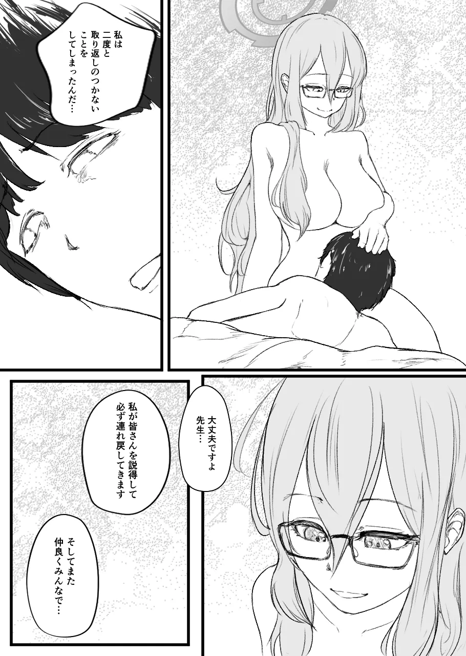 不可逆のインフェクション Page.76