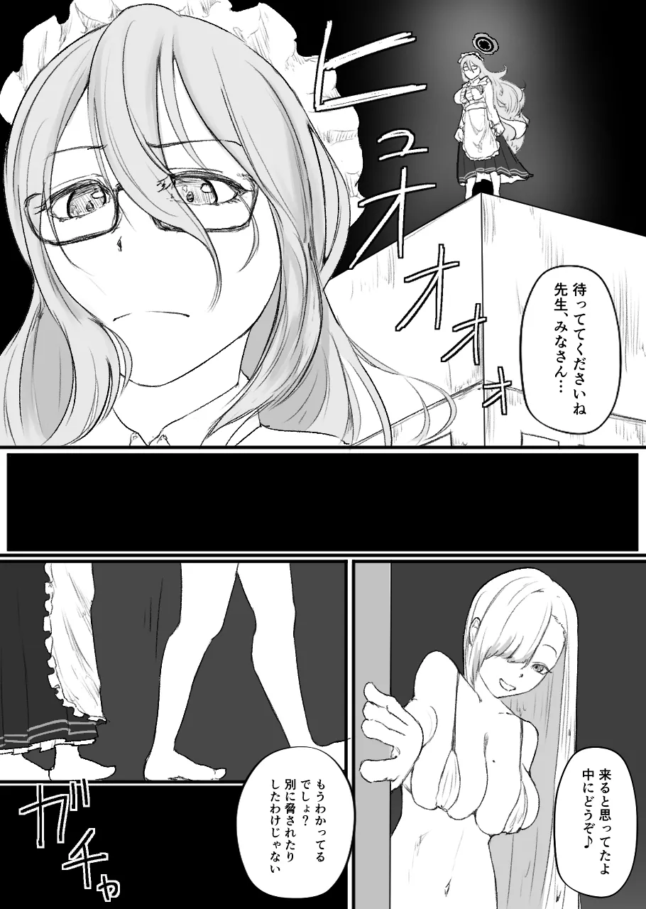 不可逆のインフェクション Page.77