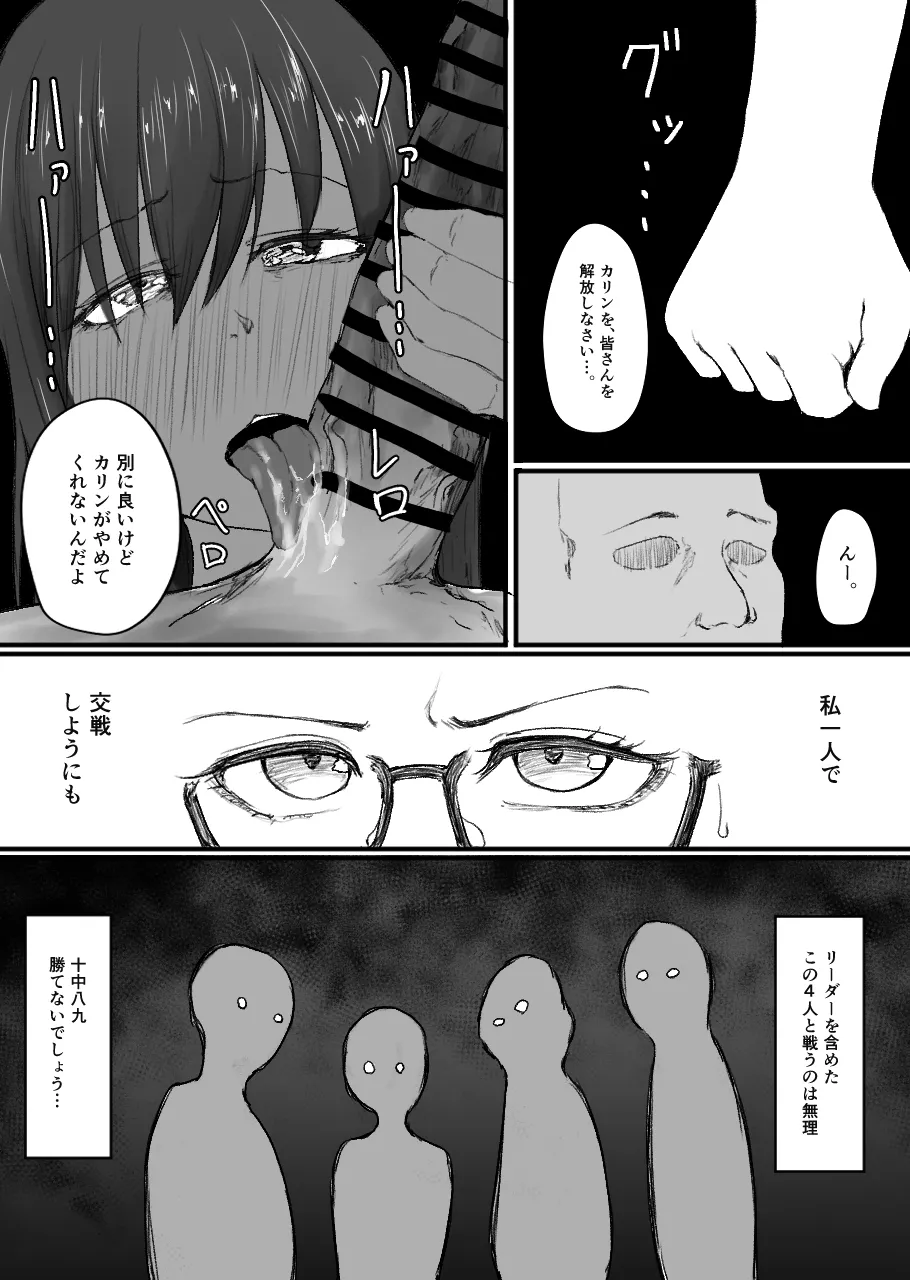 不可逆のインフェクション Page.79