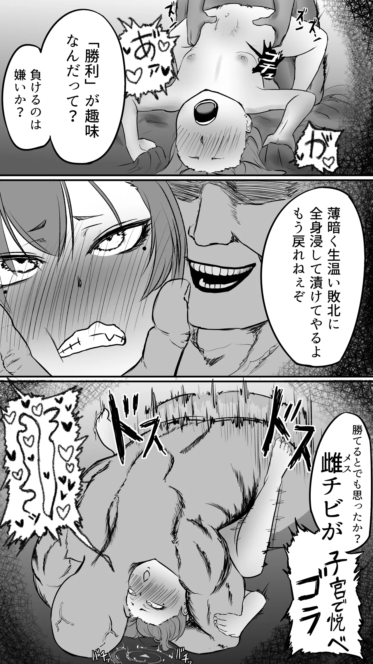 不可逆のインフェクション Page.8