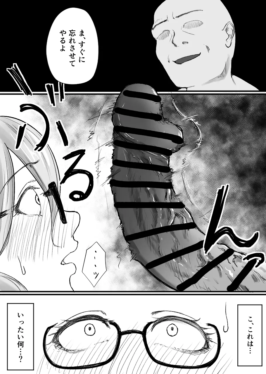 不可逆のインフェクション Page.83
