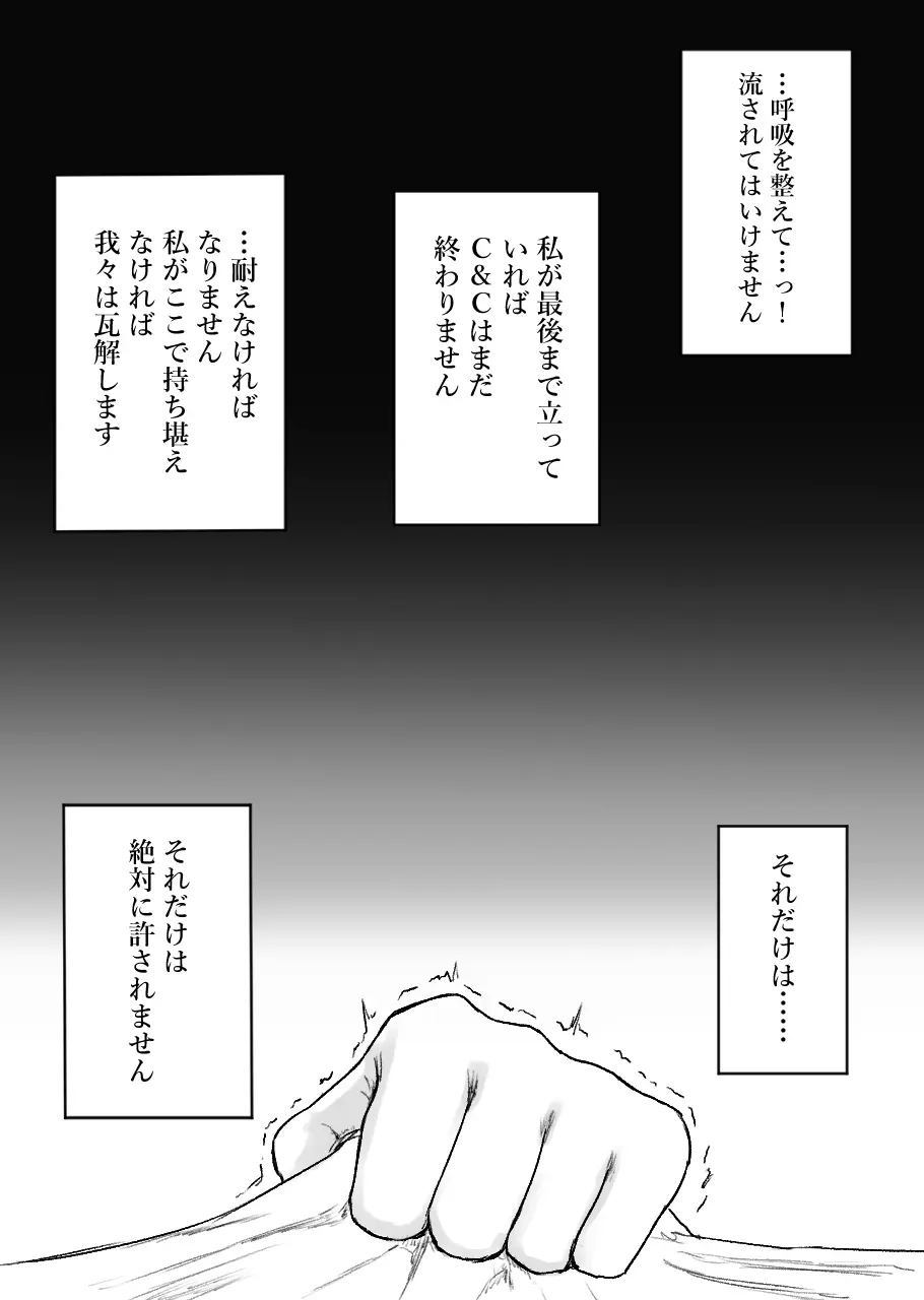 不可逆のインフェクション Page.87