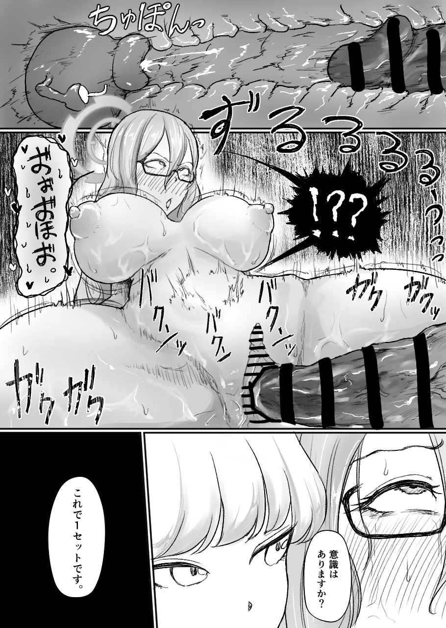 不可逆のインフェクション Page.93