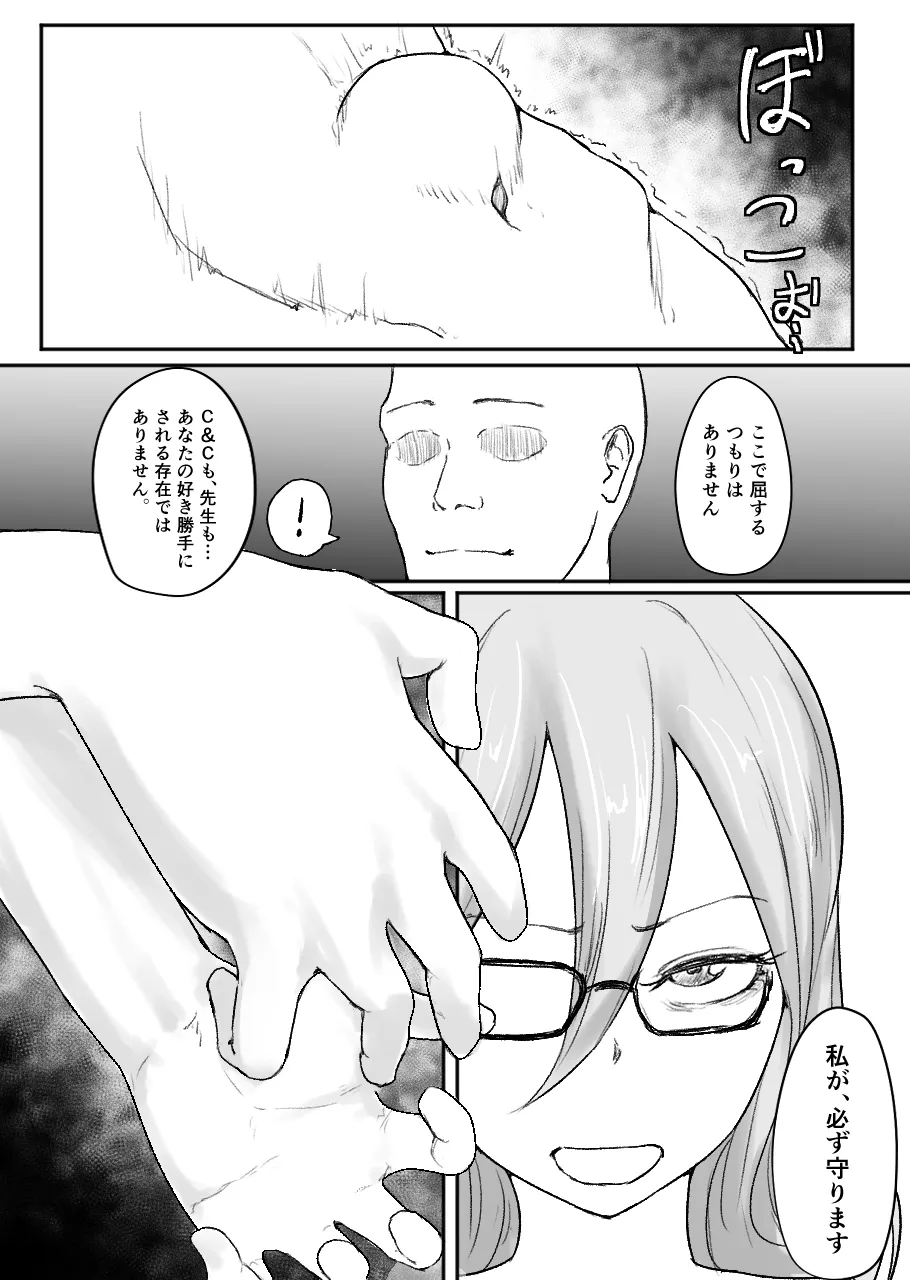 不可逆のインフェクション Page.97