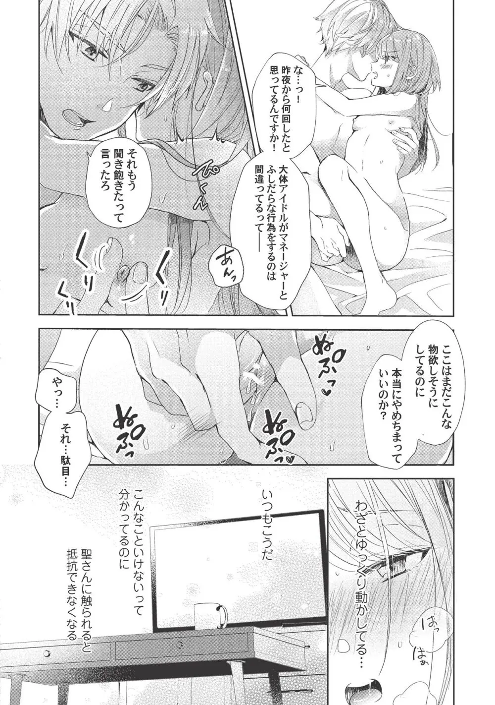 恋しちゃイケないルームシェア～肉食絶倫アイドルを管理する方法～上下巻セット Page.10
