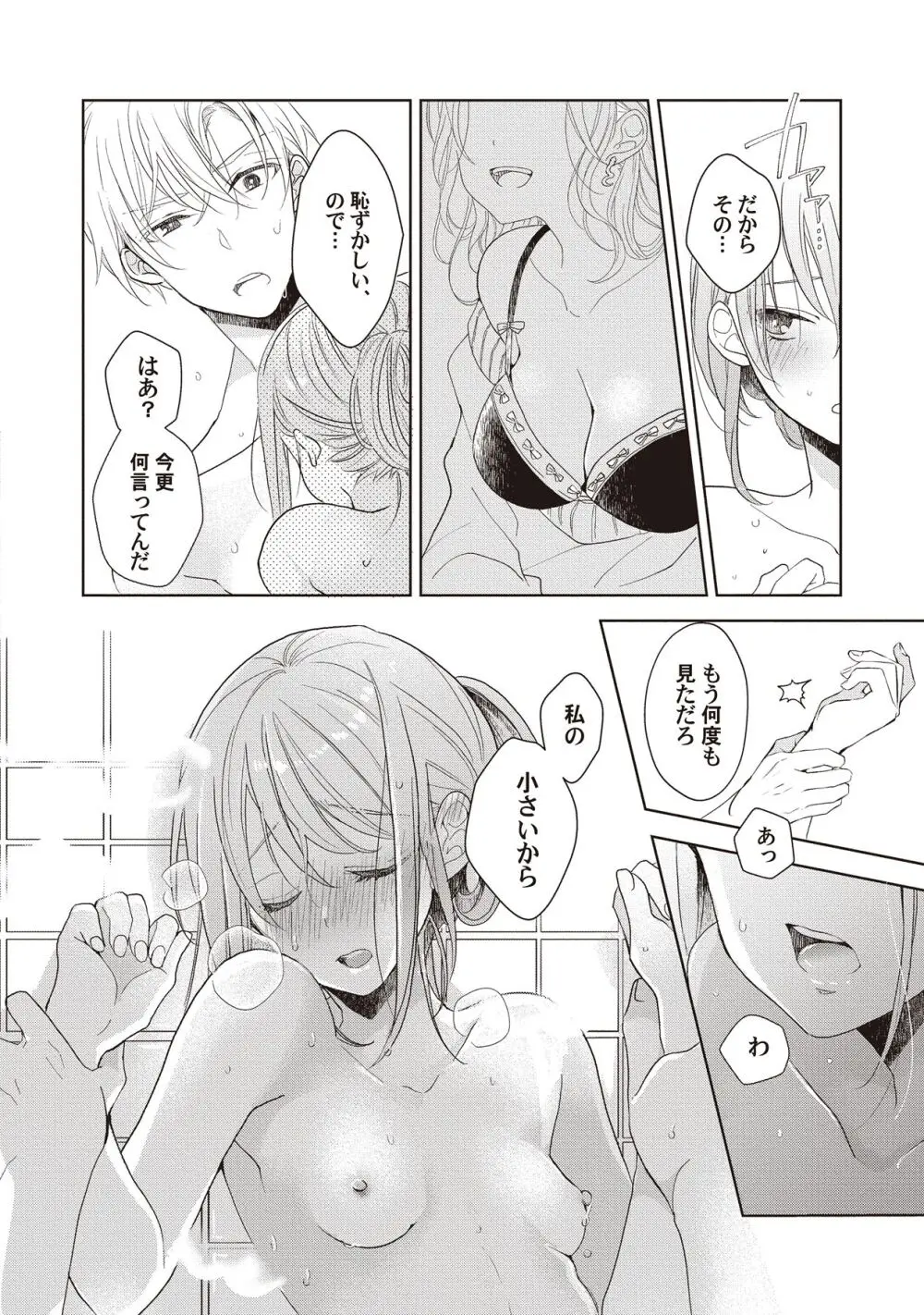 恋しちゃイケないルームシェア～肉食絶倫アイドルを管理する方法～上下巻セット Page.104