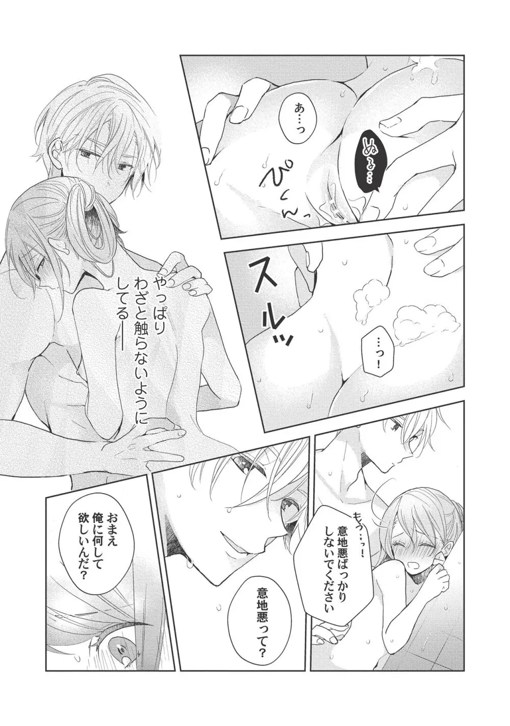 恋しちゃイケないルームシェア～肉食絶倫アイドルを管理する方法～上下巻セット Page.109
