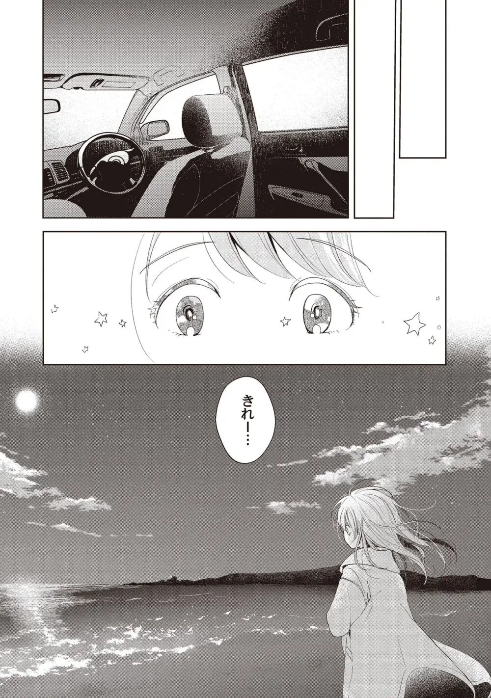 恋しちゃイケないルームシェア～肉食絶倫アイドルを管理する方法～上下巻セット Page.113